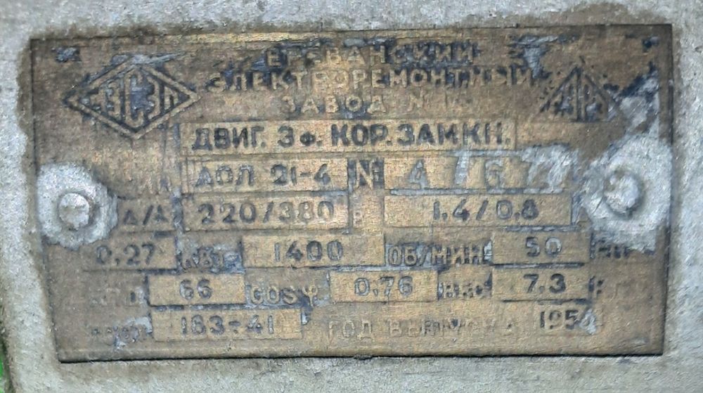 Наждак точило мотор