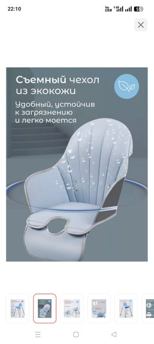 Стульчик для кормления