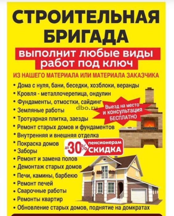 Строительные работы все виды делаем