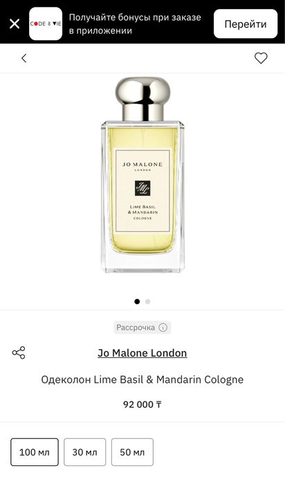 Jo Malone Lime Basil & Mandarin Cologne