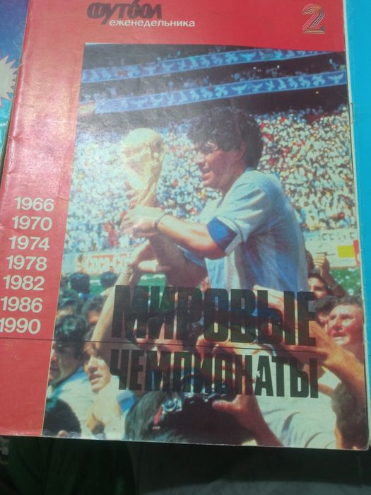 Журналы футбольные.