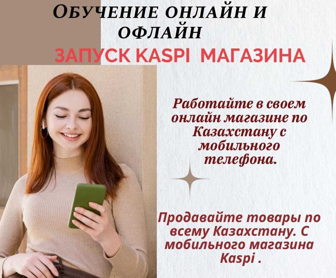 Обучение по запуску каспий магазина на маркетплейсах. Всего 4 занятия. -  Курсы Алматы на Olx