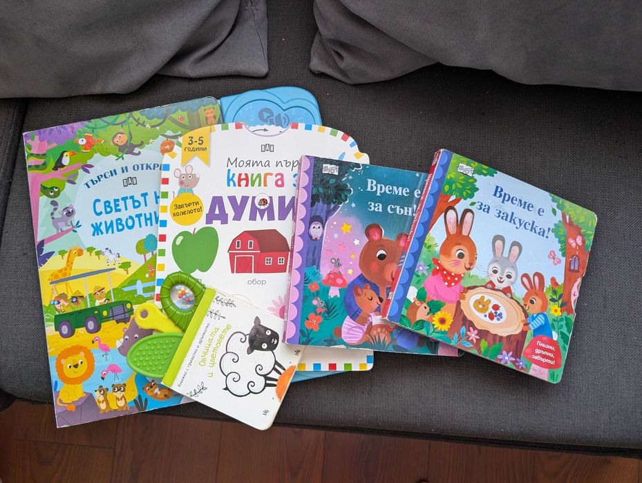 Образователни книжки за най-малките