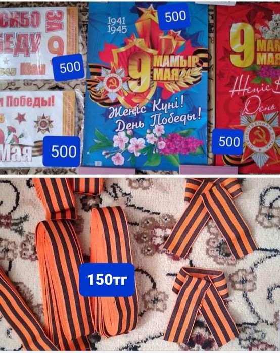 9 мая наклейка,плакат