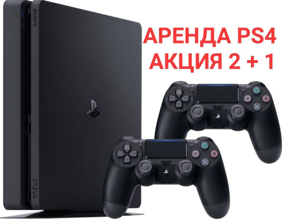 Аренда  Sony PS4/5 Семей !!!
