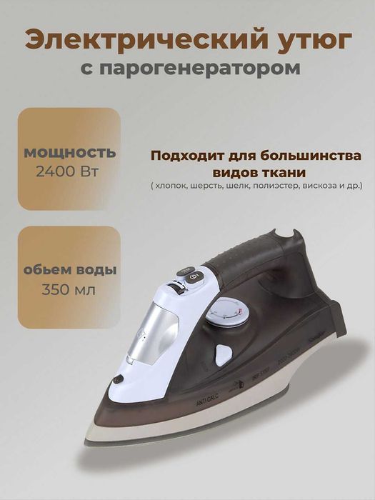 Паровой утюг для глажки, отпариватель, с антипригарным покрытием