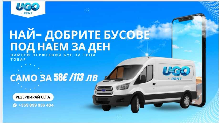 Бусове и самосвали под наем – U GO Rent