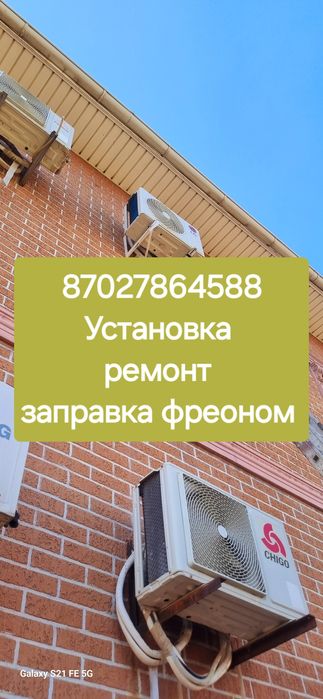 Установка кондиционеров Шымкент