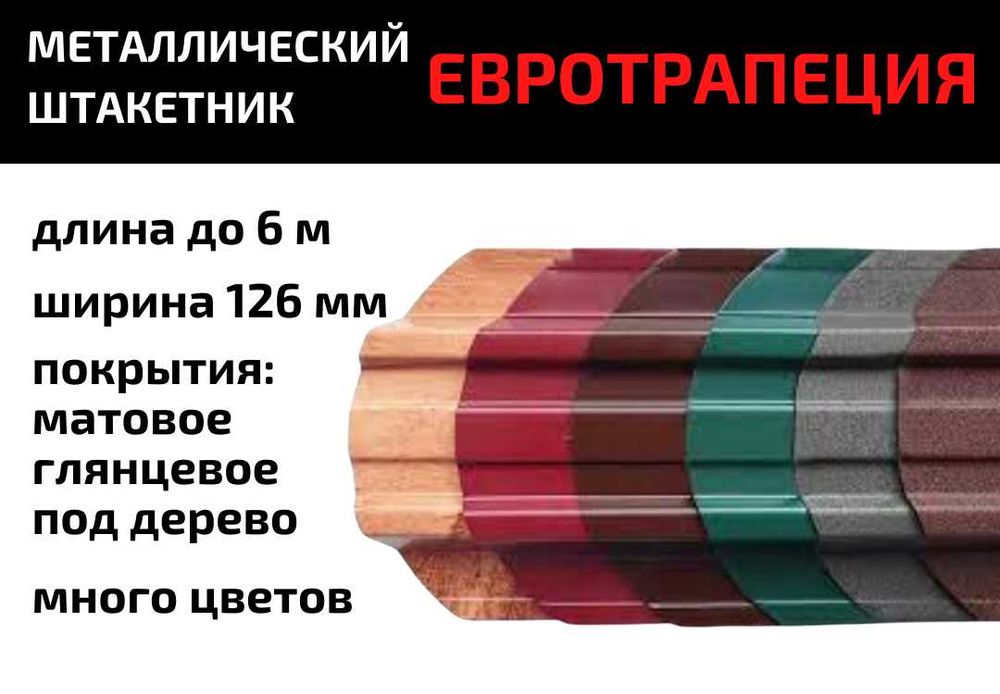 Металлоштакетник, евроштакетник с завода. Для забора. Низкая цена