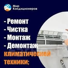 Установка кондиционера работаем с пылесосом