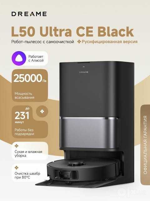 Робот-пылесос Xiaomi Dreame Vacuum Cleaner L50 (ultra ce/s pro ultra)