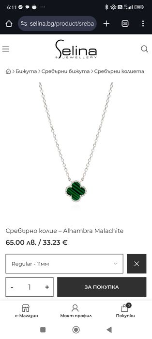 Сребърно колие детелина Selina