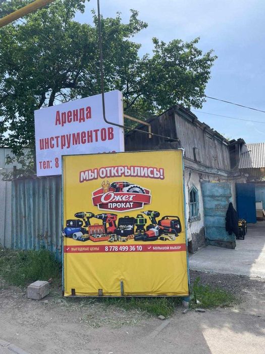 Аренда инструментов Алматы
