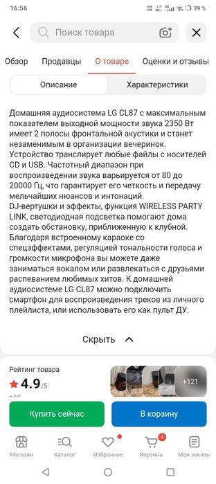 Для дома музыка 150к
