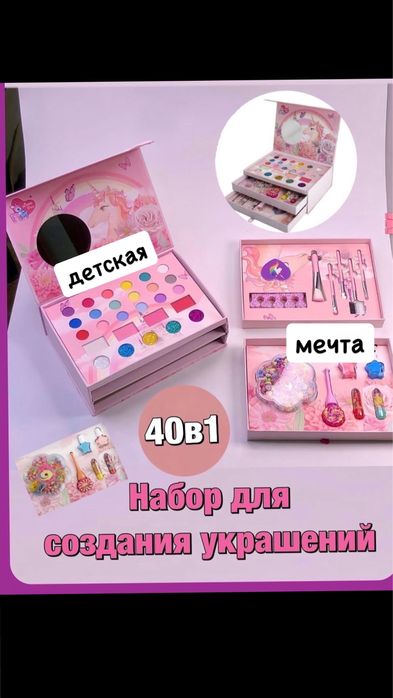 косметики детские
