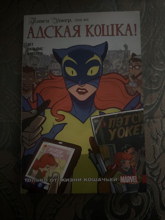 Продам комикс  адская кошка