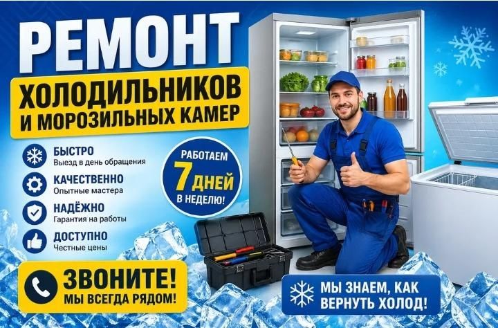ремонт холодильников на дому