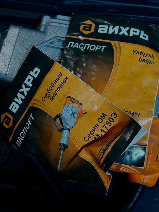 Отбойный молоток