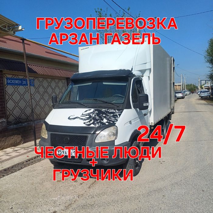 Газель Грузоперевозки услуги доставка