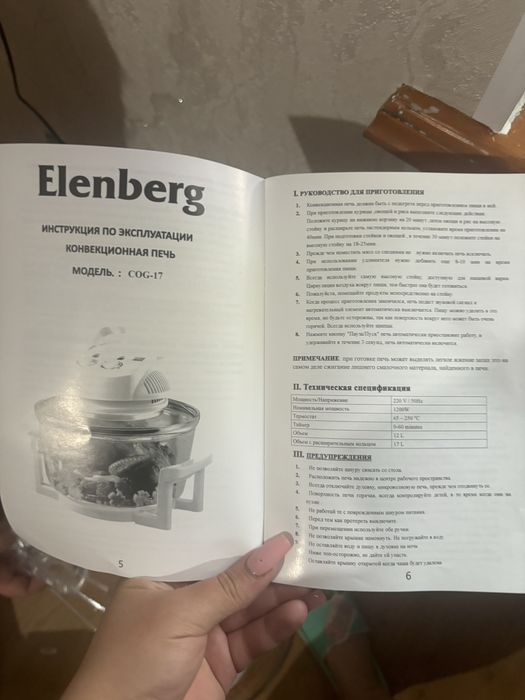 Аэрогриль/конвекционная печь