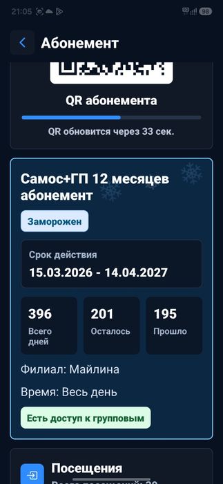 Абонемент фитнес