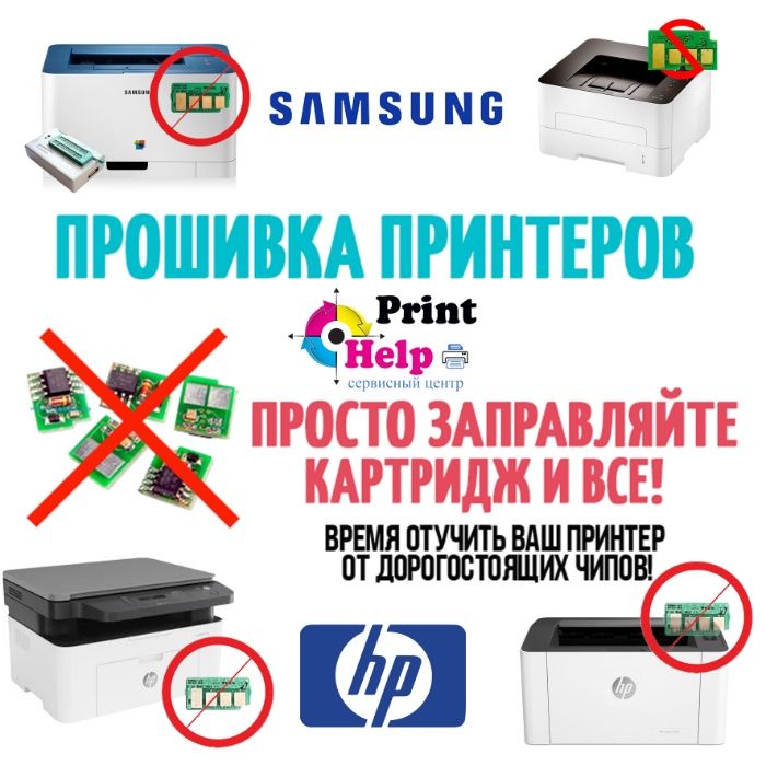 Прошивка принтеров Pantum Samsung,Hp,Xerox-принтер,копир,сканер