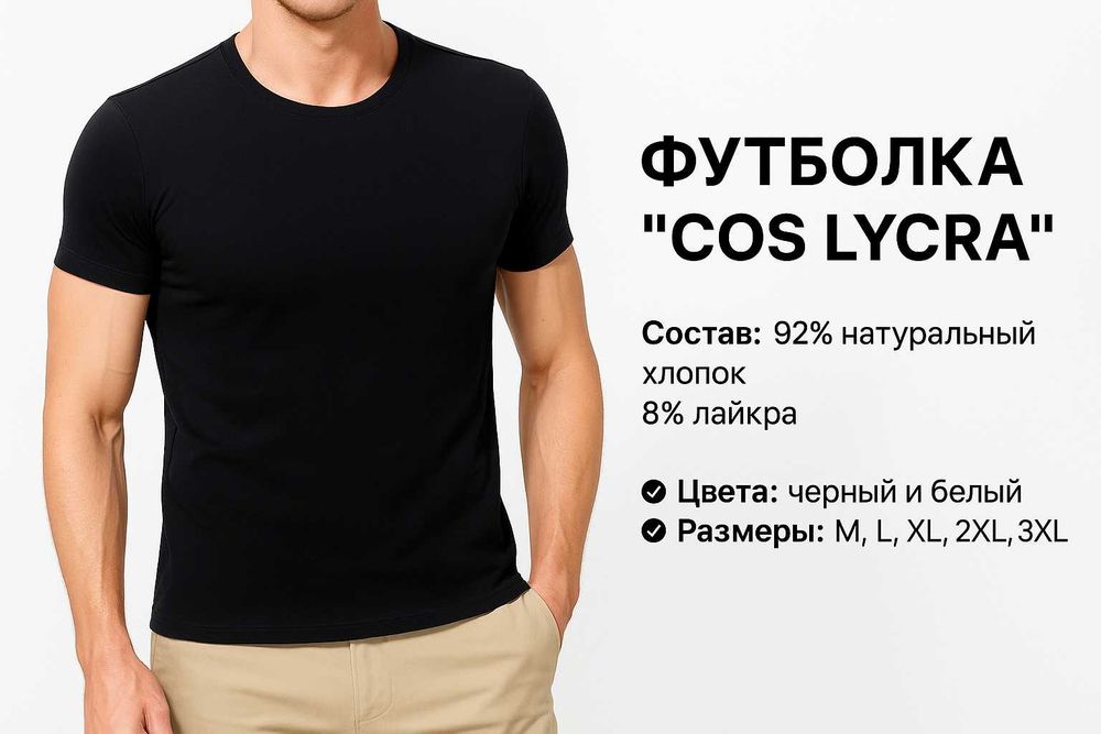 Футболка LYCRA от COS