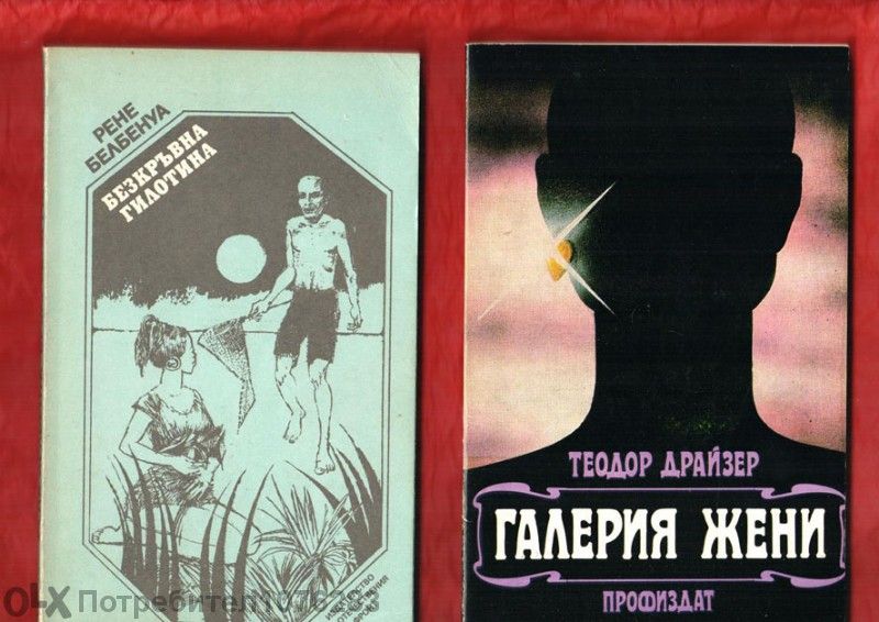 Какаду, Братя Лаутензак , Отчаяни мерки, Разходка по езерото, Покорнот