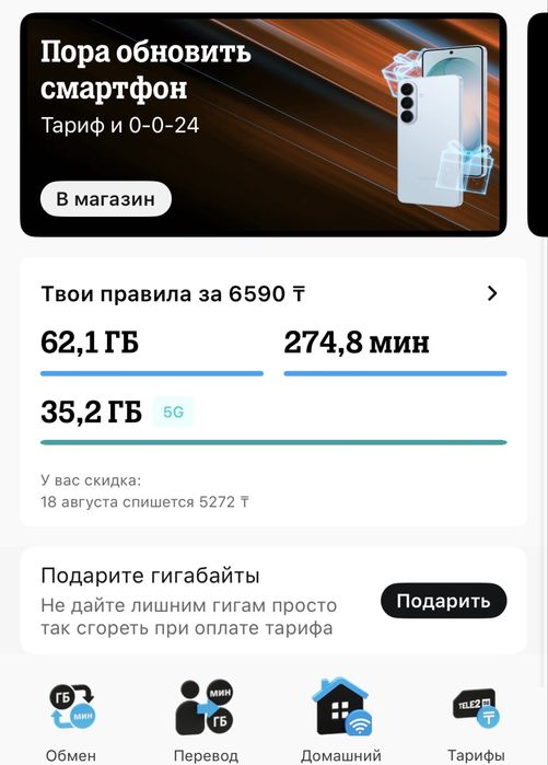 Продам гиги теле2, дёшево!! Отзывы есть!!