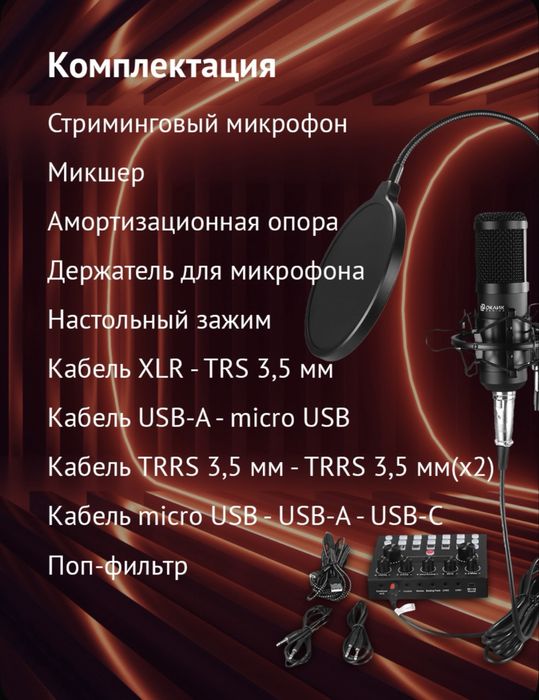 Стриминговый микрофон SM-600 G