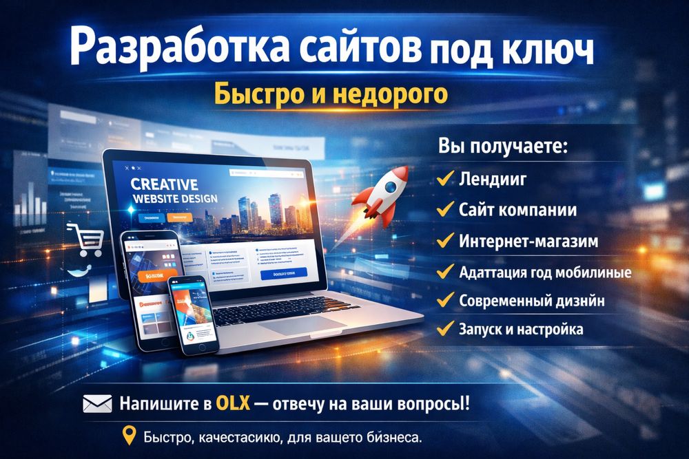 Разработка сайтов под ключ | Быстро и недорого