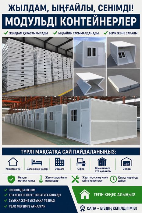 Контейнеры, общаги , склады, база отдыха,временные дома