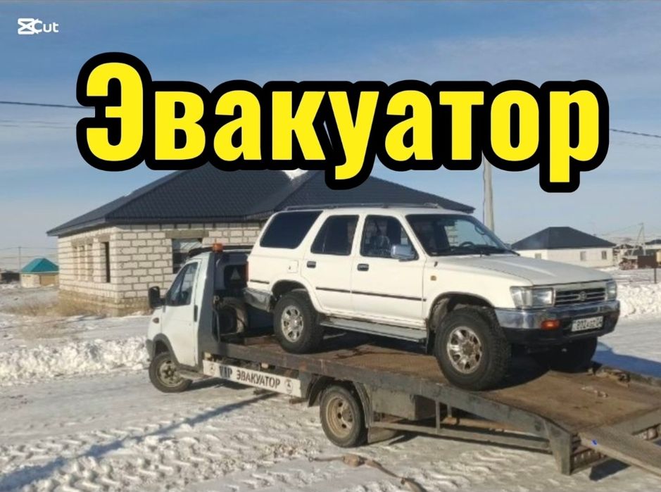 Устуги эвакуатора атырау