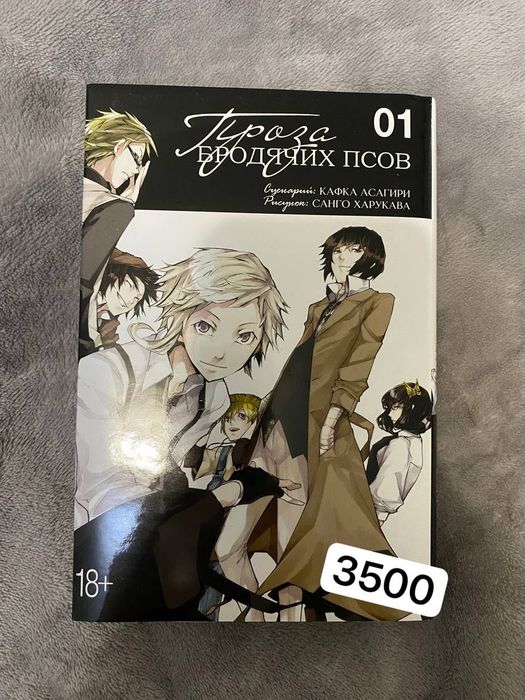 Великий из бродячих псов манга 1 том