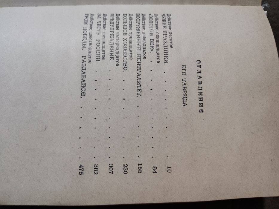 В. Пикуль Фаворит 1,2 тома