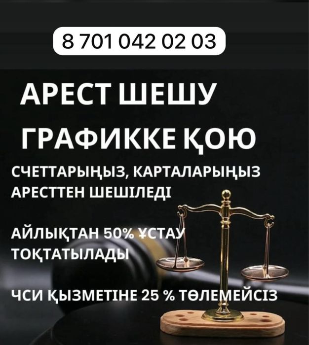 Арест шешу,График жасау,Банкротсво