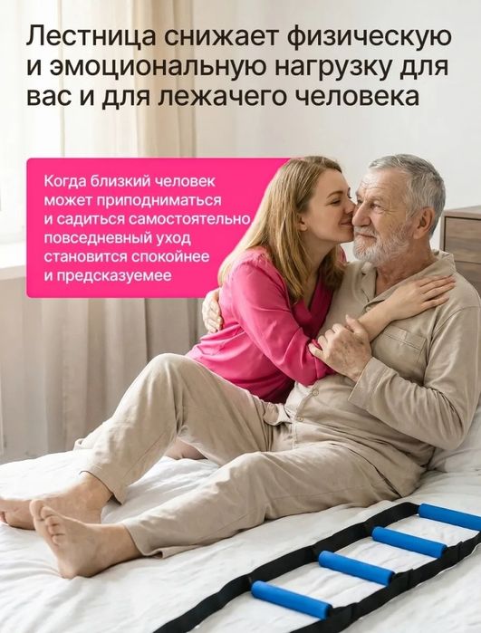 Лестница для кровати для лежачих больных