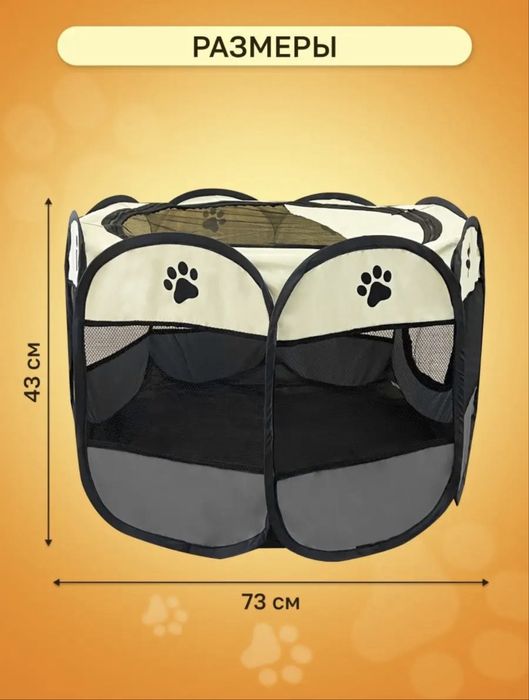 Складной вольер для питомца