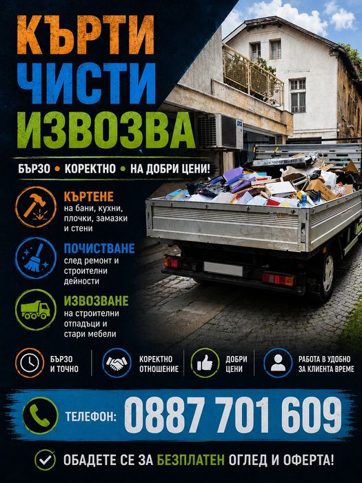Почистване на мазета