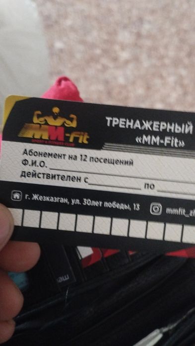 Абонемент в тренажерный зал