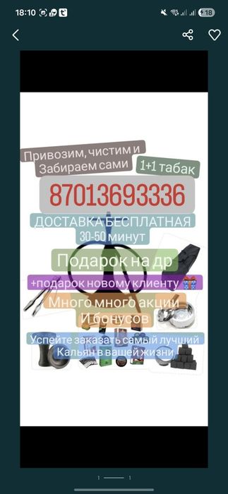 На дом звоните топ 1