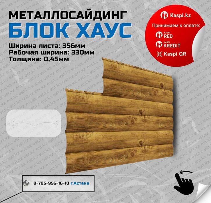 Металлосайдинг ЕВРОБРУС от производителя в Караганде