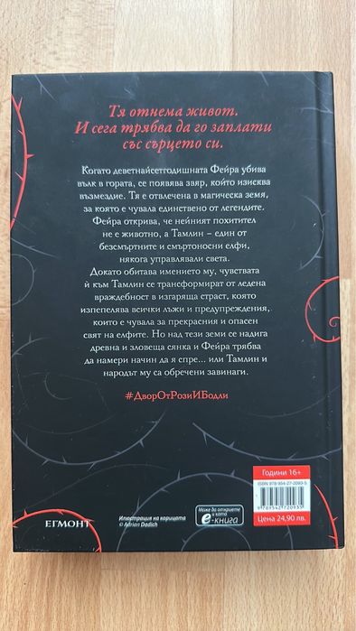 Град от кости  от Касандра Клеър и Сара Дж. Маас