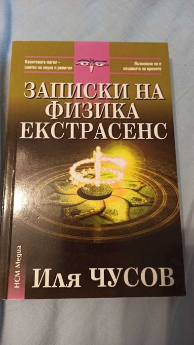 Езотерична литература