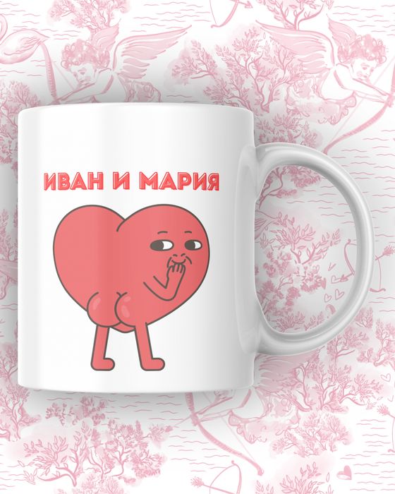 Подарък за гадже - Персонализирана чаша