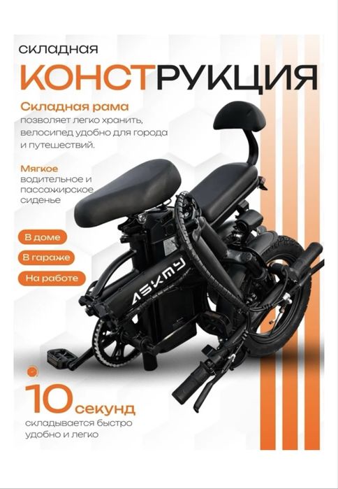 Электровелосипед