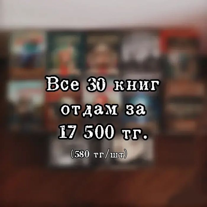 Книги 30 шт, в Алматы