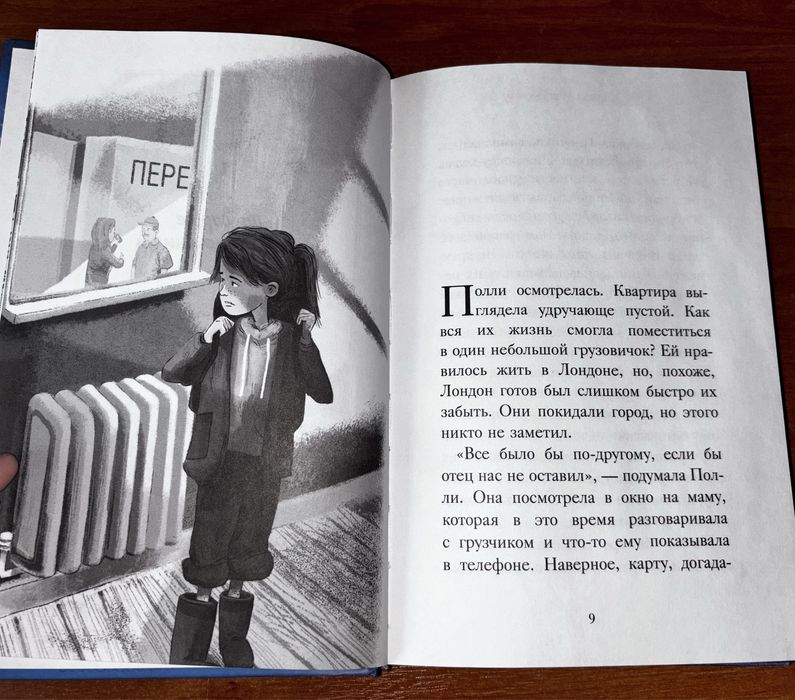 Хранитель Пенхэллоу. Пес из лунного света. 12+