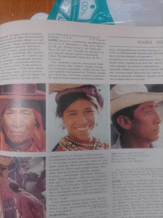 Справочник "Народы мира"