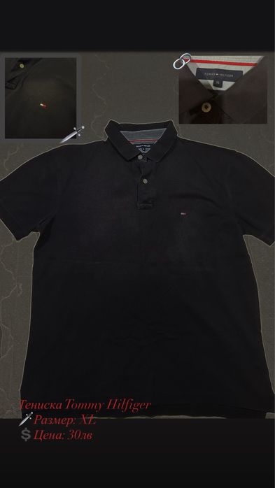 Тениски Polo и Tommy Hilfiger
